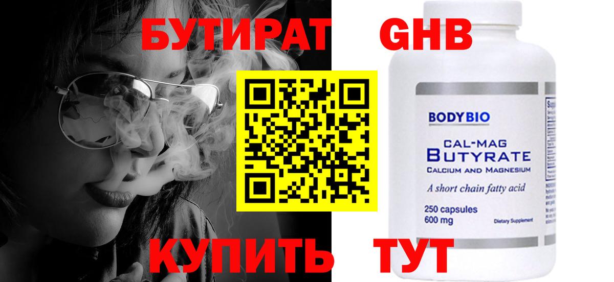 Бутират жидкий экстази Томск