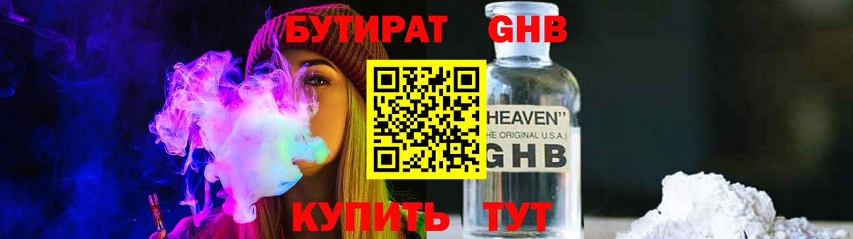Томск  Бутират GHB  Бутират  Вход с VPN 