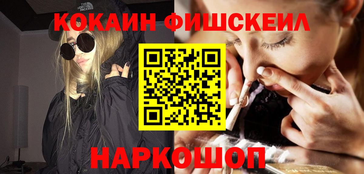 COCAIN Fish Scale Томск