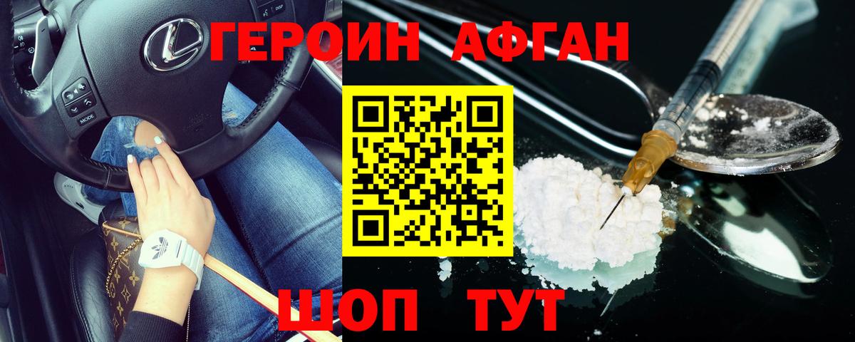 ГЕРОИН белый Томск