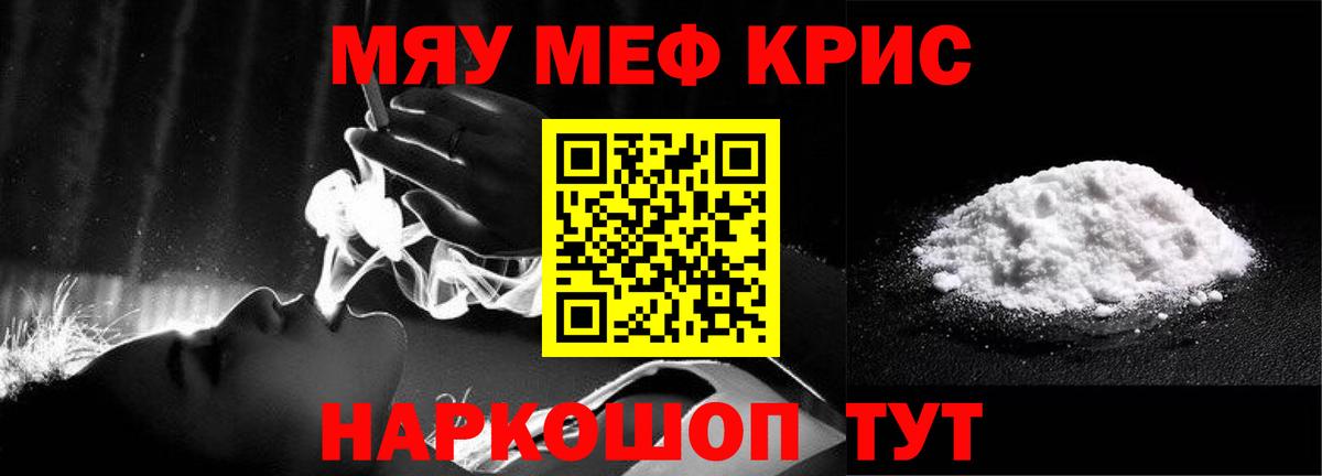 Мефедрон мука Томск