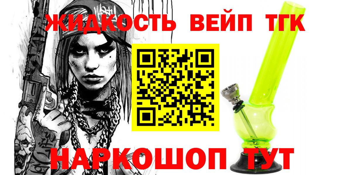 Дистиллят ТГК вейп с тгк  мега ONION  Томск  Вход с VPN 